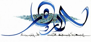 Arabe œuvres - Islamic Art Arabic Calligraphy HM 26